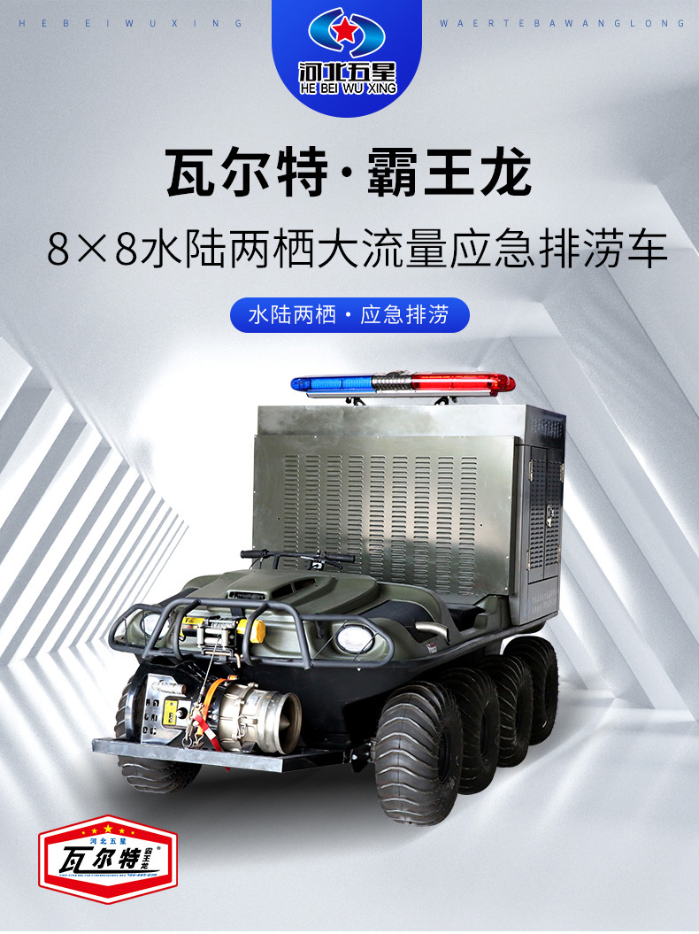 產品簡介-8x8排澇車_01.jpg